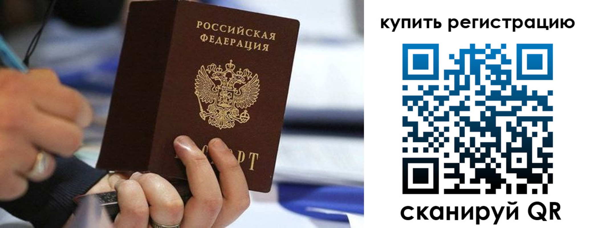 прописка законно в Яранске