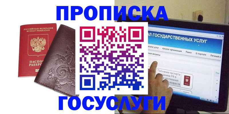 прописка регистрация в Яранске